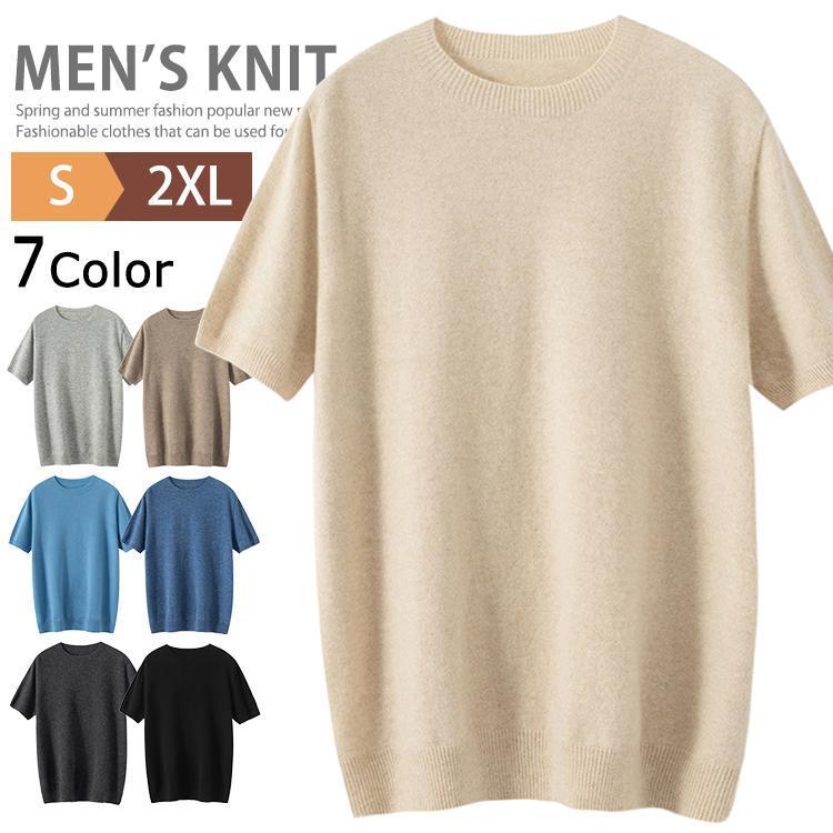 Rakuten - ニット セーター メンズ サマーニット Tシャツ ウール100％ 半袖ニット クルーネック サマーセーター ニットTシャツ 無地 薄手