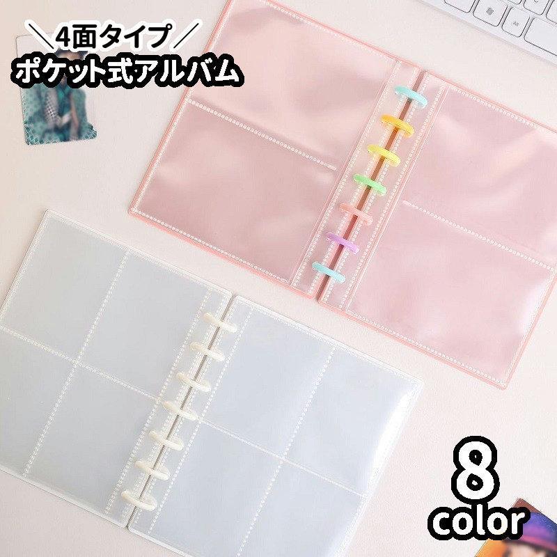 ポケット式アルバム フォトアルバム アルバム 4面 20ページ 80枚収納 白 透明 黒 ピンク シンプル 写真 収納 保管 保存 整理 記念日 結婚