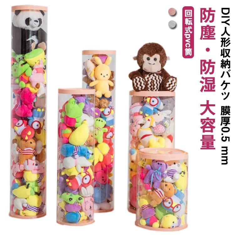 ぬいぐるみ収納 透明柱 ぬいぐるみ収納ケース ぬいぐるみ収納桶 ぬいぐるみ 抱き枕 陳列棚 陳列ケース DIY 展示ボックス ぬいぐるみ収納箱 人形