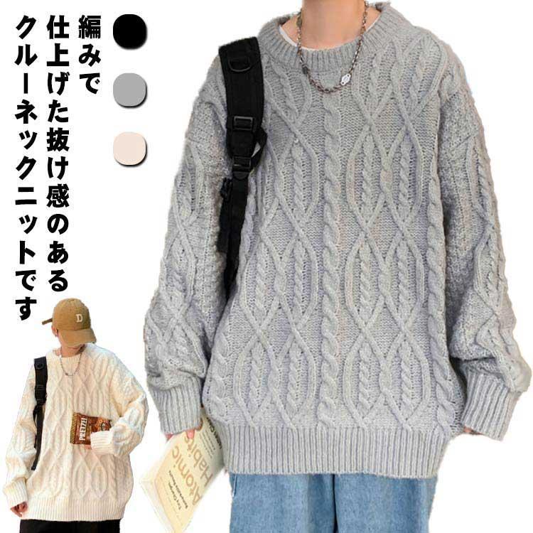 ケーブル編みニットセーターメンズ長...
