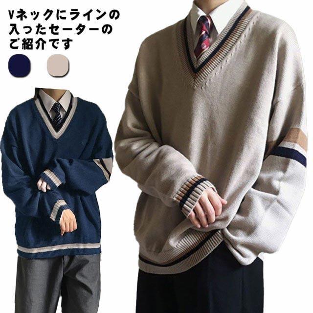 スクールセーター vネック ニット メンズ 長袖 セーター ライン入り 春 秋 冬 インナー ニットソー ゆったり 大きいサイズ 学生 通学 きれいめ