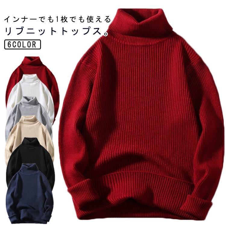 タートルネックセーターリブニットセ...