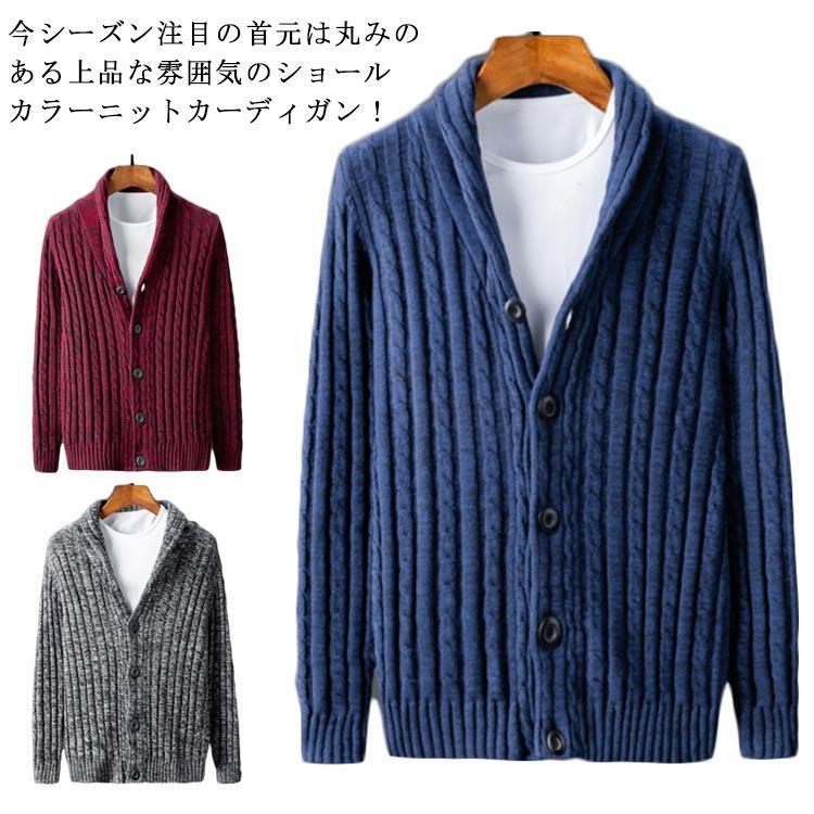 カーディガンメンズ厚手ショールカラ...