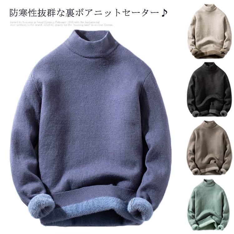 樂天商城 - ハイネック ニットセーター メンズ 裏ボア ニット トップス 長袖 プルオーバーセーター ニットセーター カジュアル 厚地 無地 シンプル 秋冬
