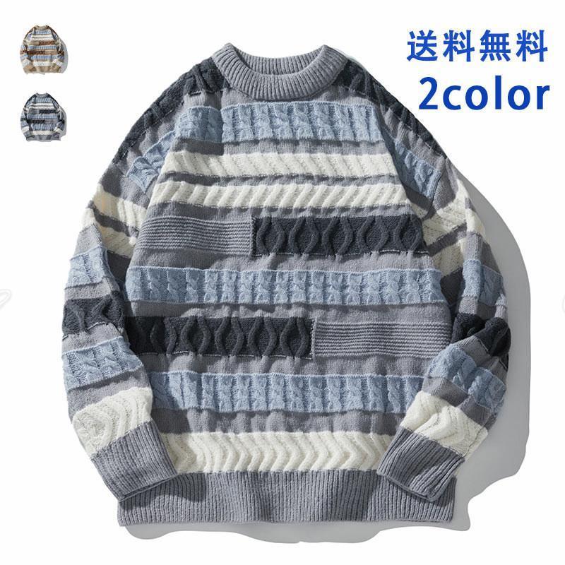 セーター メンズ 長袖 クルーネック カジュアル 配り色 ファッション ボーダー柄 かっこいい お洒落 カップル 誕生日 記念日 贈り物 プレゼント