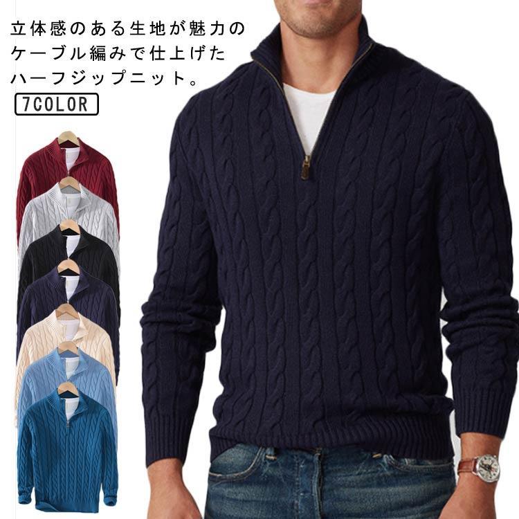 ハーフジップ ハーフジップ ケーブル編み ハイネック ニットプルオーバー メンズ ニットトップス ハーフジップニット メンズセーター 細身 スリム