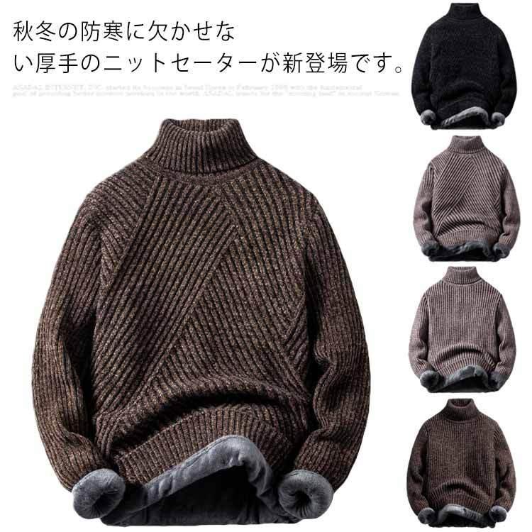 Rakuten - 冬服 裏起毛 保温 カジュアル トップス あったか 防寒 ハイネック ニットセーター メンズ プルオーバー ゆったり 寒さ対策 シンプル 厚手