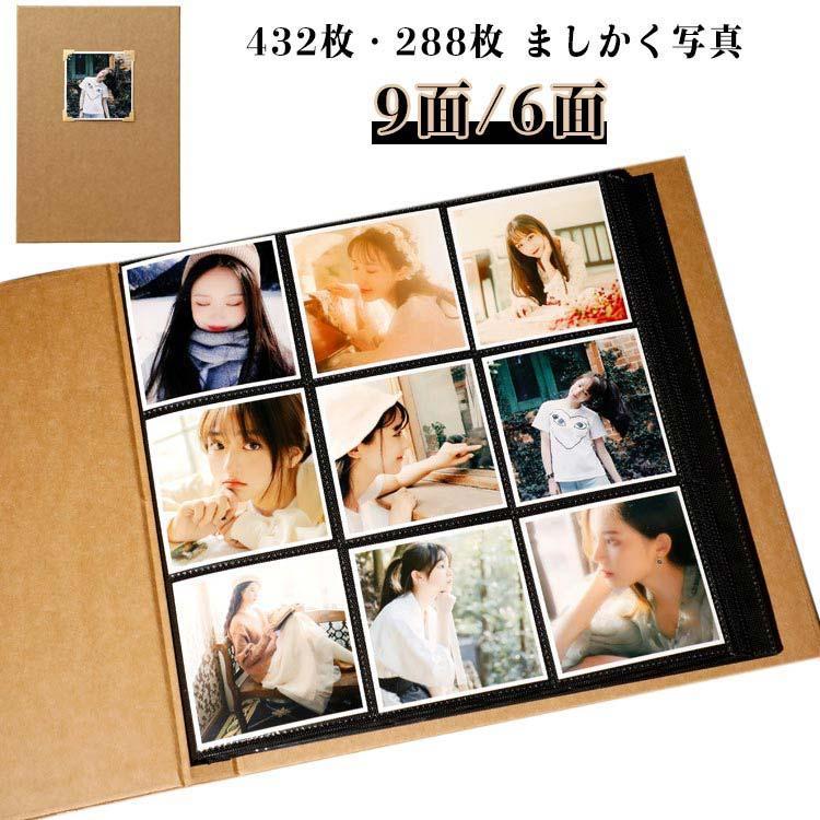 ましかく アルバム 9面 432枚 6面 大容量 写真 アルバム フォトアルバム ポケットアルバム スクエア 手作り かわいい ベビー おしゃれ