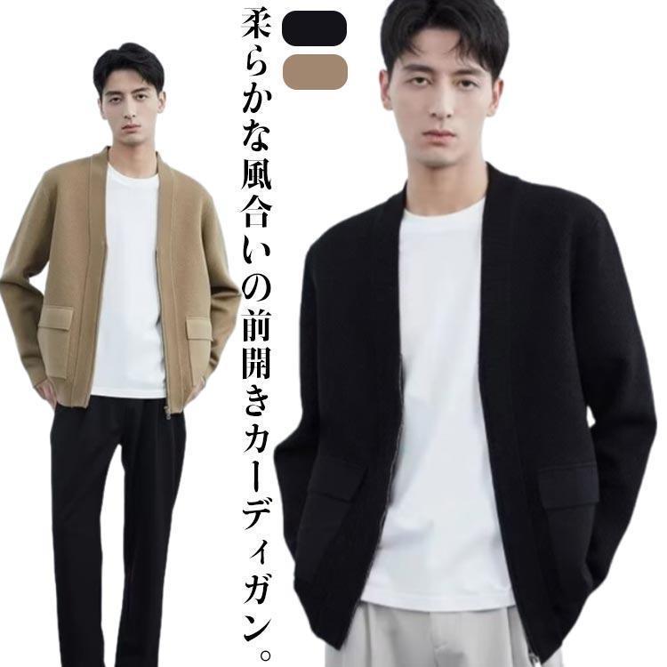 ストレッチ Vネック ニットカーディガン カーディガン ニットジャケット ファスナー ノーカラー 羽織り 紳士服 無地 メンズ カーディガン カジュア