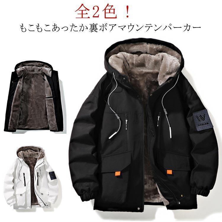 マウンテンパーカーメンズ裏起毛ジャ...