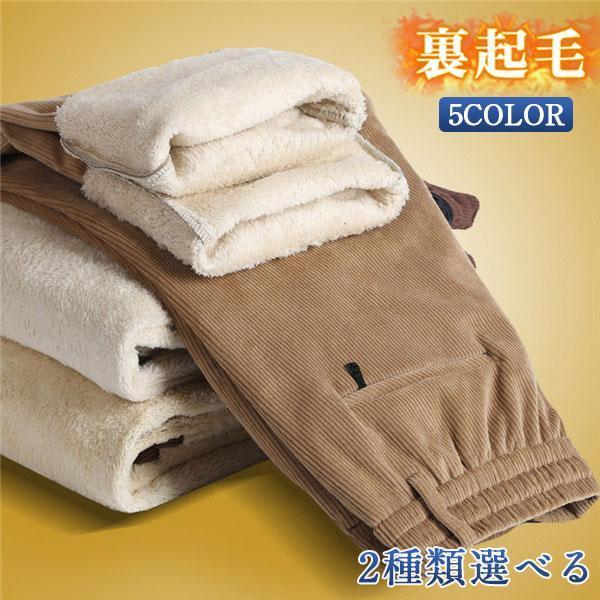 チノパンメンズパンツ裏起毛パンツボ...