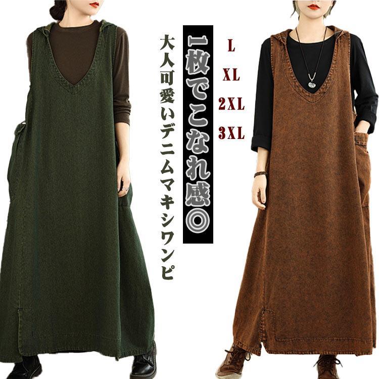 大きいサイズ デニムワンピース マキシ丈 ノースリーブ フード付き ロングワンピース Vネック ジャンパースカート サロペット風 パーカーワンピース