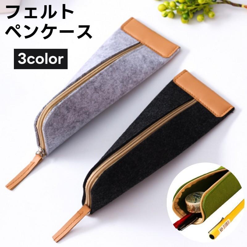 樂天商城 - ペンケース 文房具 文具 筆箱 フェルトペンケース 持ち手 ジッパー チャック フェルト シンプル 持ち運び 持ち歩き ペン 鉛筆 消しゴム 学習 勉