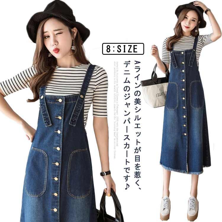ジャンパースカート デニム サロペット ワンピース 前ボタン 春 夏 秋 レディース 膝下丈 スカート オーバーオール Aライン カジュアル 大きいサ(4.0)