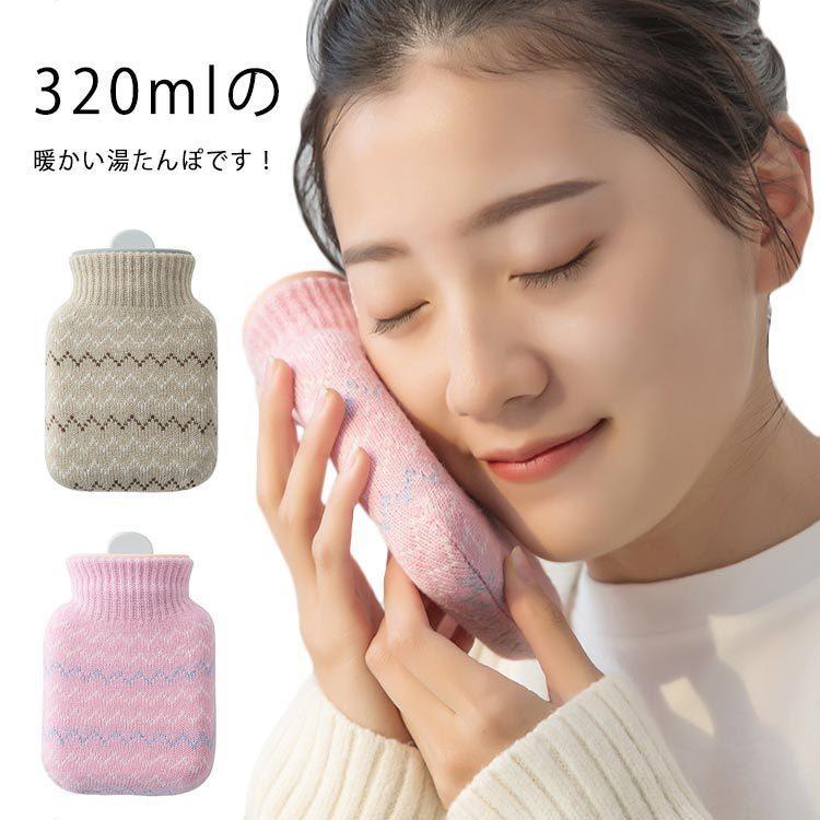 湯たんぽ お湯入れ ゆたんぽ ボトル ニットカバー付き 容量320ml エコ湯タンポ お湯入れ 手触りいい ゆたんぽ 防寒グッズ 柔ら