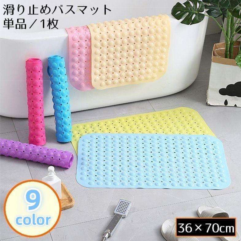 バスマット お風呂マット 浴室マット 滑り止め 吸盤付き 突起 排水 転倒防止 子供 お年寄り 高齢者 妊婦 バスルーム お風呂