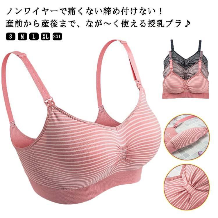 Rakuten - 授乳ブラ 授乳ブラジャー マタニティ ストラップオープン ノンワイヤー 下着 インナー マタニティブラ 垂れ防止 育乳 妊婦 ナイトブラ 産前 産後