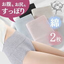 【35%OFFクーポンご利用】2枚セット 綿 コットン ハイウエスト ショーツ レディース 桃尻 温活 下着 深め 深履き