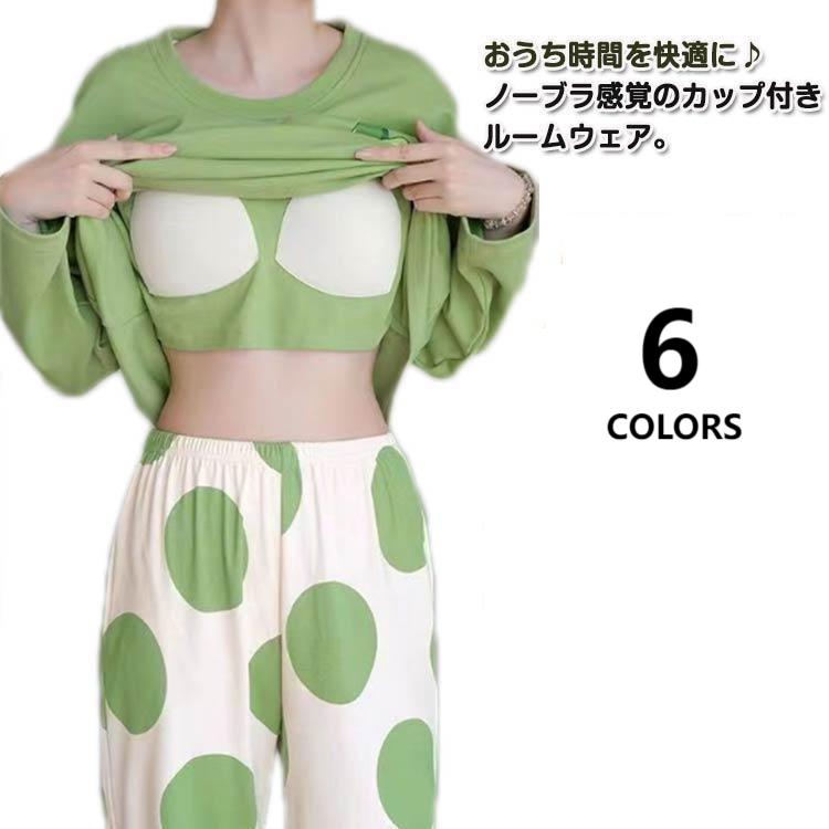パジャマ レディース 長袖 ルームウェア カップ付き ナイトウェア ロングパンツ 春 夏 秋 冬 寝間着 ナイトウエア 着心地 部屋着 入院 産後