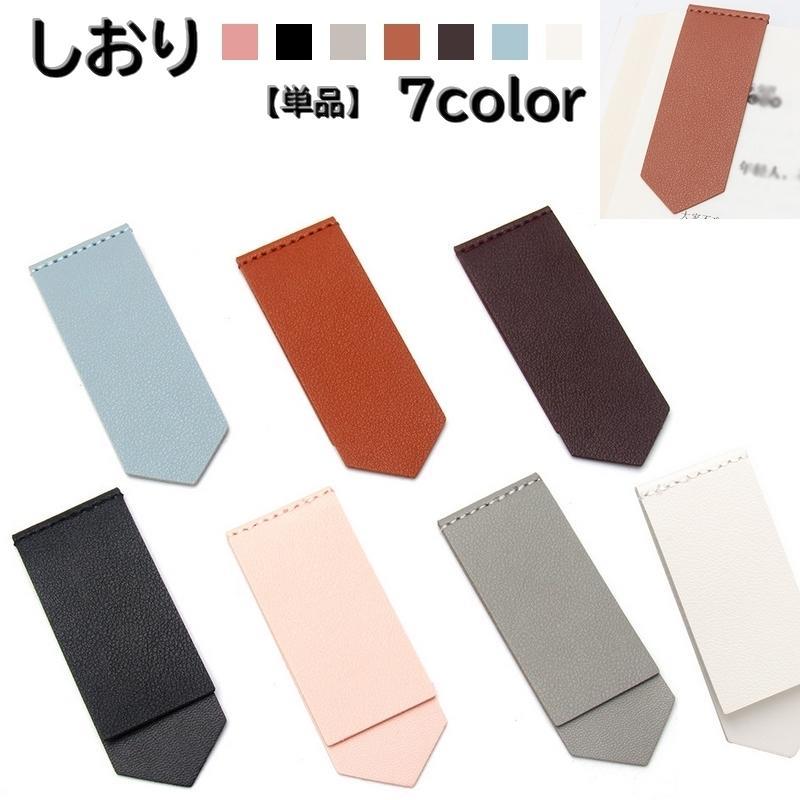 しおり 栞 ブックマーク 単品 文房具 手帳 小説 本 教科書 読書 メモ帳 しるし プレゼント 軽量 高級感..