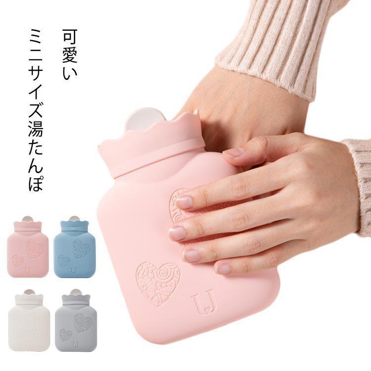 湯たんぽ ミニ 注水式 お湯 カバー付き かわいい エコ湯タンポ お湯入れ 暖かい おしゃれ 防寒グッズ 秋 冬 足 冷え対策 生理期 バレンタインデ