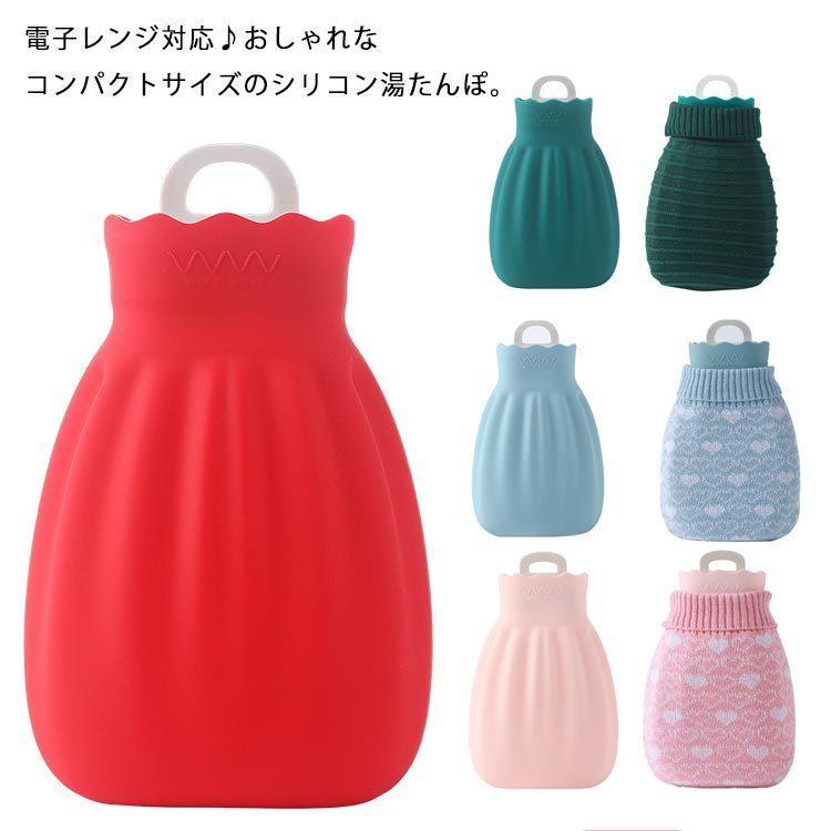湯たんぽ シリコン ニットカバー付き 柔らかい かわいい おしゃれ 湯たんぽ リモートワーク オフィス 冷え性 寒さ レディース メンズ