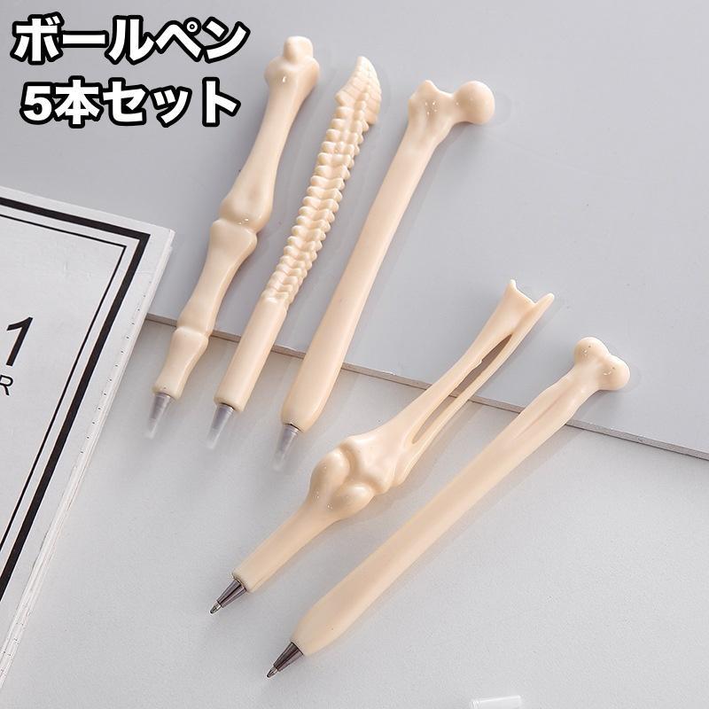 骨型のユニークなデザイン♪ブルーのインクのボールペンです。【サイズについて】画像をご参照ください。【カラーについて】生産ロットにより柄の出方や色の濃淡が異なる場合がございます。お使いのモニターや撮影時の光の加減などにより画像と実際の商品のカラーが異なる場合もございます。予告なしにカラーやデザインなどの変更がある場合もございます。