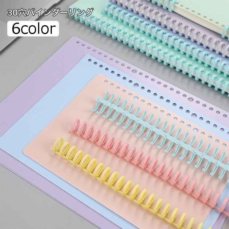 30穴バインダーリング ルーズリーフリング 製本リング 製本用とじ具 文房具 ステーショナリー ルーズク..