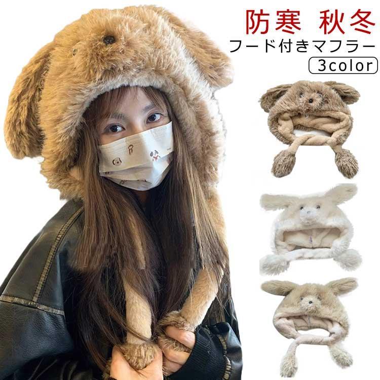 樂天商城 - 犬耳 いぬ 帽子 マフラー レディース フード付きマフラー 一体型 帽子 秋冬 防寒 防風 保温 フェイクファー 裏ボア ふわふわ フーディー ネック