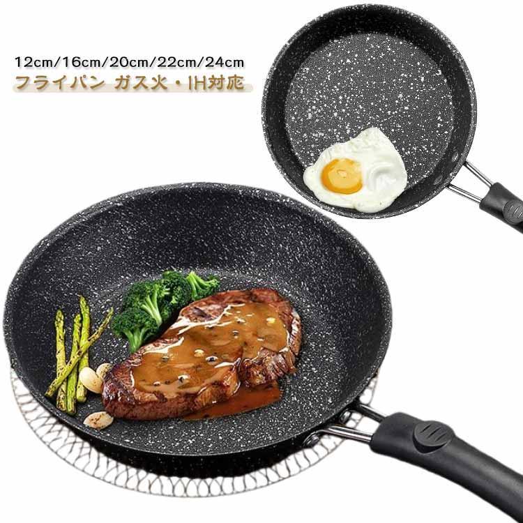 フライパン ミニフライパン 12~24cm 調理用フライパン 麦飯石 洗いやすい 均一加熱 耐熱性 麦飯石フライパン 焦げ付き防止 健康素材 IH対応