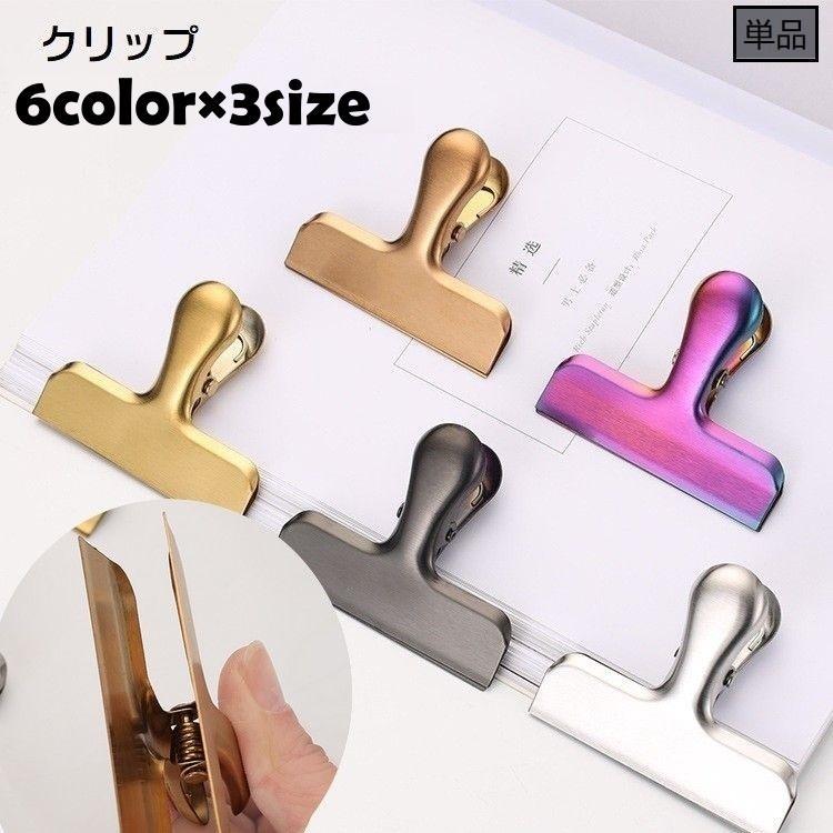 クリップ 単品 メタルカラー メモクリップ 文房具 事務用品 紙挟み 袋留め ペーパークリップ 文具 シン..
