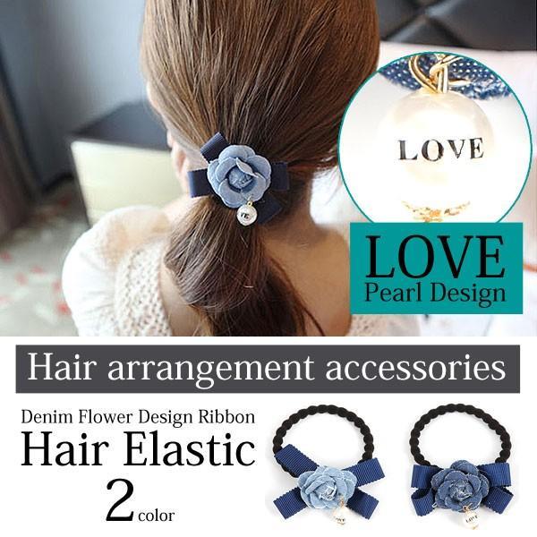乐天商城 - ヘアゴム　デニムフラワー＆パール＆リボンヘアゴムヘアアクセサリー　ローズ　おしゃれ　清楚　まとめ髪　シュシュ