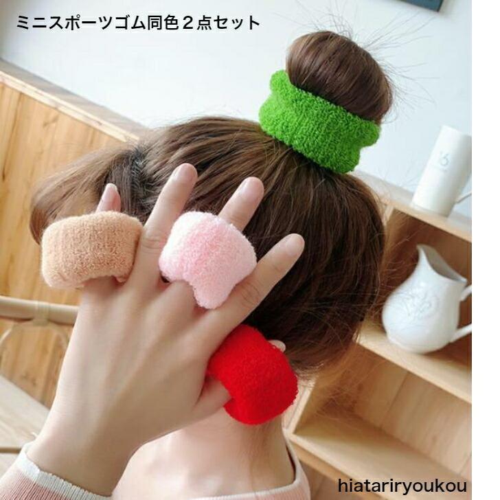 ヘアゴム　ミニスポーツゴム同色2本セット　20代 30代 40代 50代 　プチプラ　かわいい　大人　お出か..