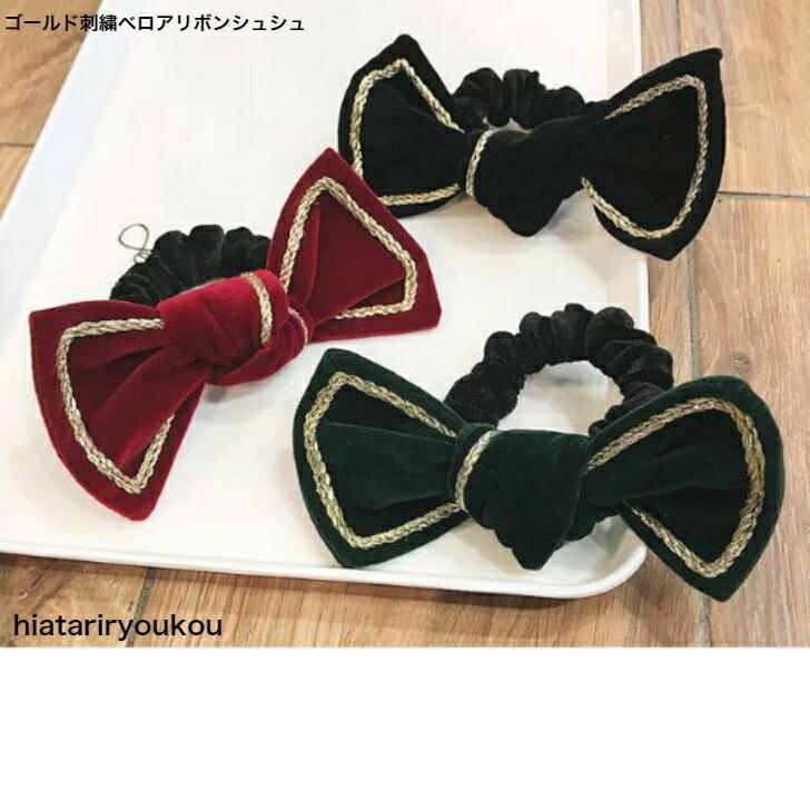シュシュ　ゴールド刺繍ベロアリボンシュシュ　ヘアゴム　ベルベット