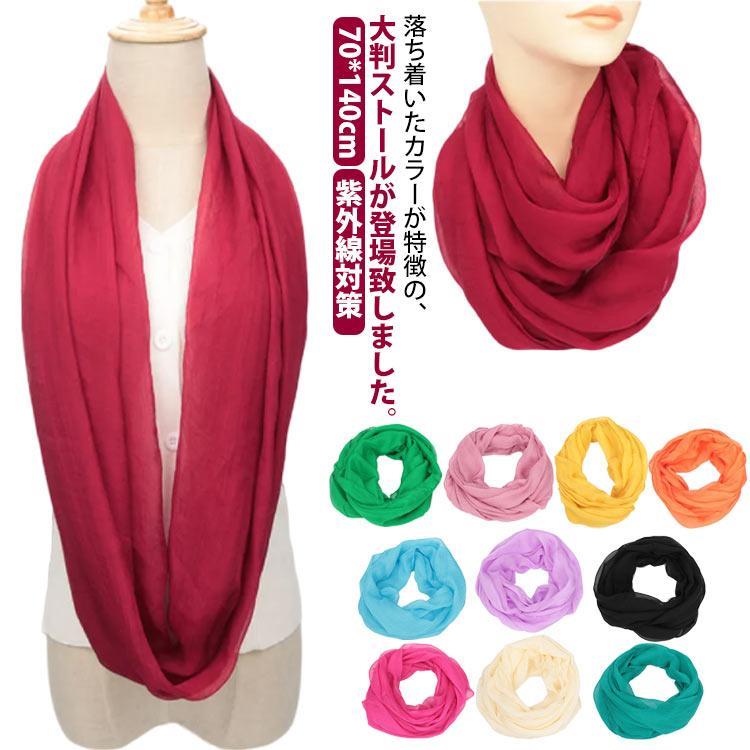 Stole - マフラー ストール 大判 春 薄手 UV対策 紫外線対策 紫外線カット 日焼け防止 薄手 ロング スカーフ 春 夏 レディース やわらか ネックウォー
