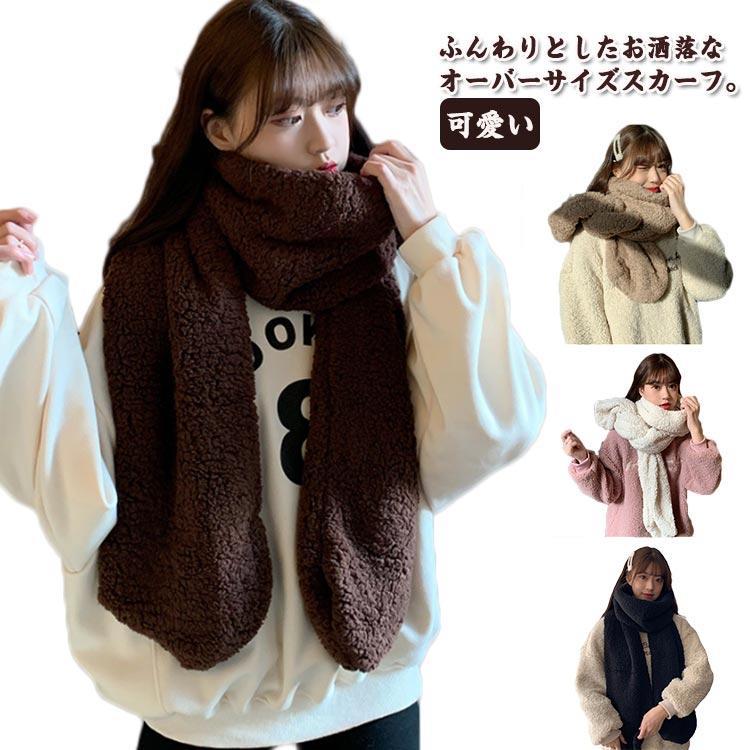 Rakuten - ボアマフラー レディース メンズ ボア マフラー 厚手 ストール 大判 もこもこ ボアストール ショール スカーフ ボリューム ビッグサイズ オーバー