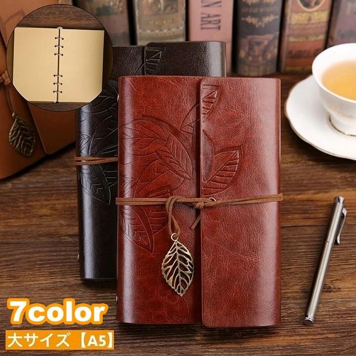 手帳 メモ帳 ノート 日記帳 ルーズリーフ A5 大サイズ 文具 ステーショナリー おしゃれ レトロ アンティーク風 レザー調 フェイクレザー リーフ