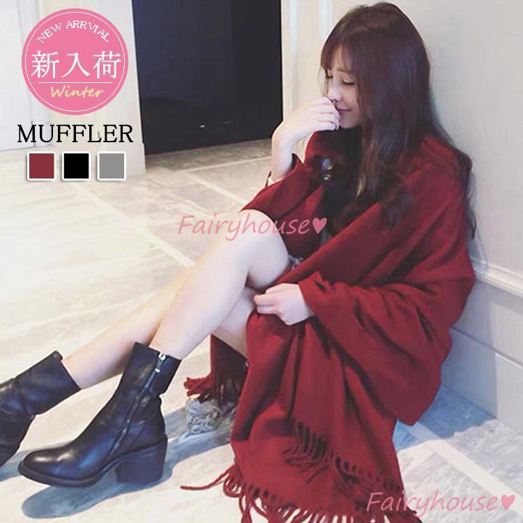 マフラー ストール 大判 防寒 暖かい レディース ロングマフラー ボリューム 無地 フリンジ トレンド おしゃれ 秋冬 スカーフ