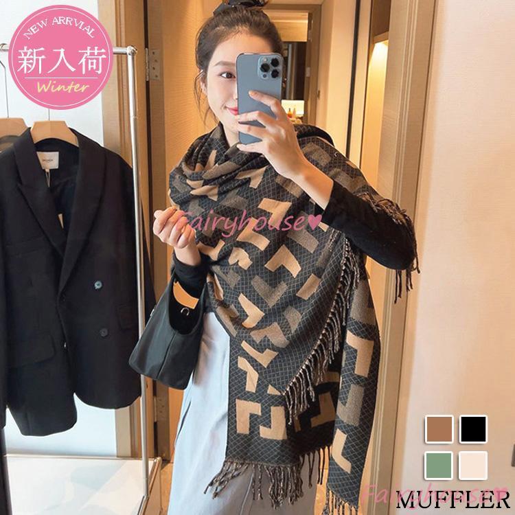 マフラー ストール 大判 防寒 暖かい レディース ロングマフラー ボリューム 幾何フリンジ トレンド おしゃれ 秋冬 厚手マフラー
