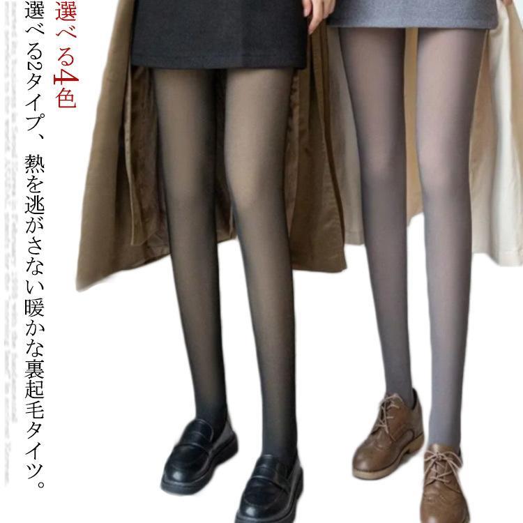 裏起毛 タイツ レディース 大人 タイツ トレンカ 美脚 ヌードスキンタイツ フェイクスキンタイツ レギ..