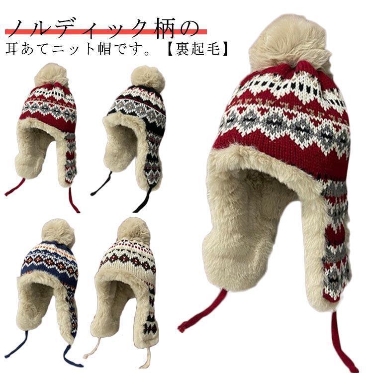 Knit Hat - 大人 秋冬 レディース 耳付き 帽子 スノボ あたっか ニット帽 厚手 ニットキャップ 防寒 裏起毛 雪柄 通勤 ボアフリース スキー ポンポン付き