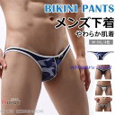 下着 メンズ ビキニショーツ ビキニブリーフ 男性下着 ブリーフパンツ 極小 パンツ ブリーフ おしゃれ 迷彩 豹柄 父の日
