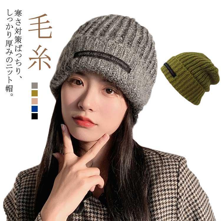 Knit Hat - ニット帽 レディース メンズ 帽子 ニットキャップ ニット 無地 シンプル 毛糸 秋 冬 プチプラ おしゃれ 可愛い あったか ニット帽