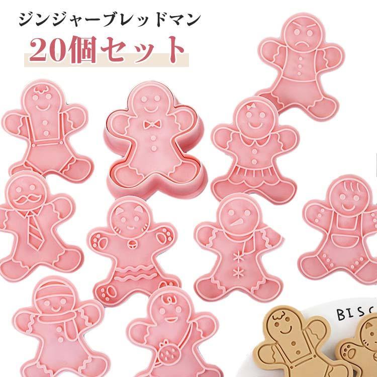 クッキー型 クリスマス キャラクター 型抜き おしゃれ 20個セット クッキー スタン...