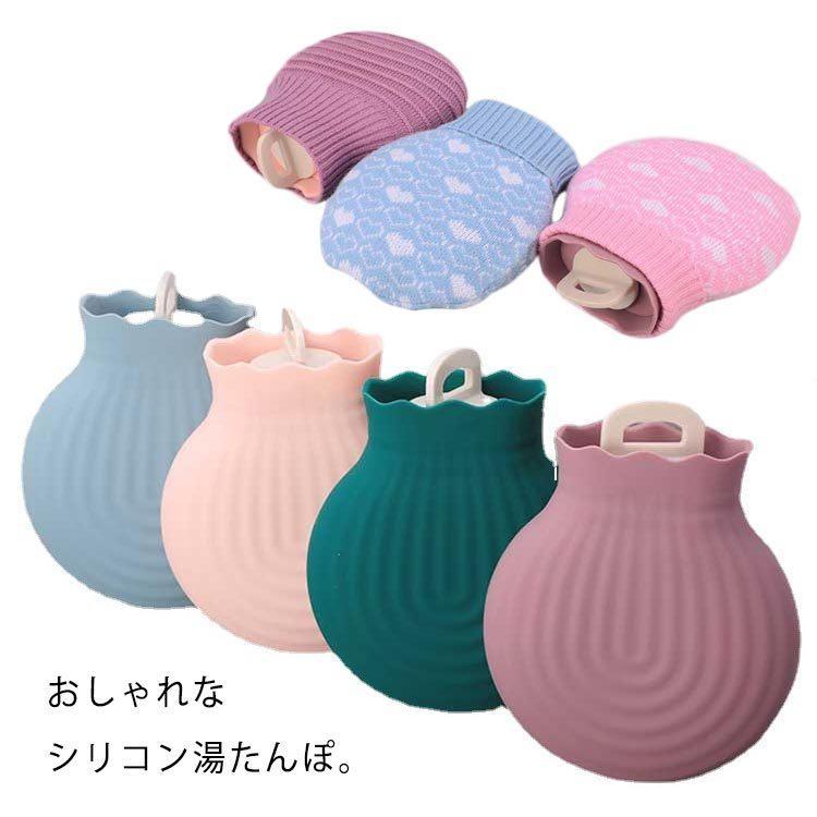 湯たんぽ カバー付き シリコン かわいい おしゃれ 湯たんぽ リモートワーク オフィス 冷え性 寒さ レディース メンズ キッズ 子供