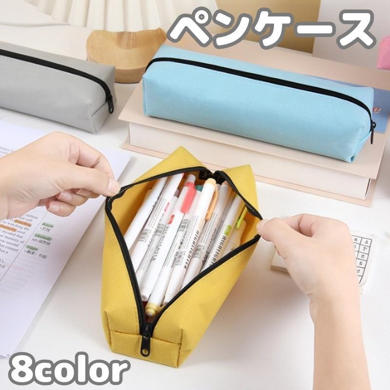 乐天商城 - ペンケース 筆箱 筆記具入れ 文房具 ペン入れ 小物入れ 大容量 無地 コンパクト ファスナー おしゃれ シンプル 使いやすい 普段使い