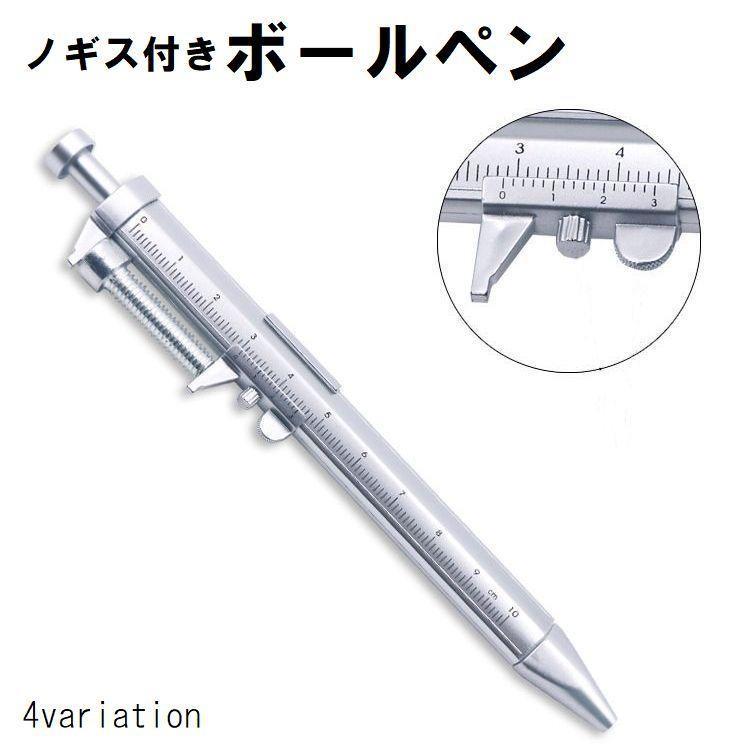 ボールペン ノギスペン 定規付き 測り付き 計測 ものさし 文具 筆記具 ステーショナリー シンプル 便利..