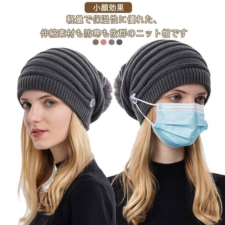 ポンポン付き ニット帽 伸縮性 レディース 防風 防寒 無地 柔らかい 防寒 ボタン付き マスクを掛ける 秋冬 保温 カジュアル 小顔効果