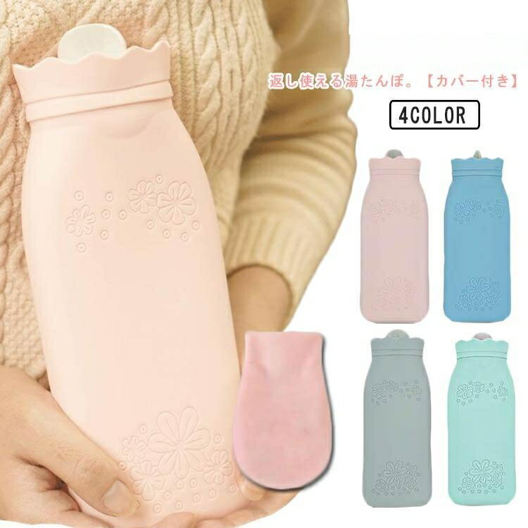 湯たんぽ ふわふわ カバー付き かわいい ミニ ゆたんぽ あったか 暖かい 冷え対策 寒さ対策 シリコン 湯タンポ コンパクト 小さめ 携帯用