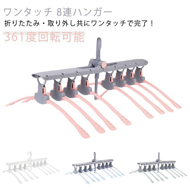 ワンタッチハンガー 8連 ハンガー 折りたたみ ハンガー ワンタッチ 便利 物干しハンガー 便利グッズ 8連ハンガー ハンガーラック 洗濯 ..